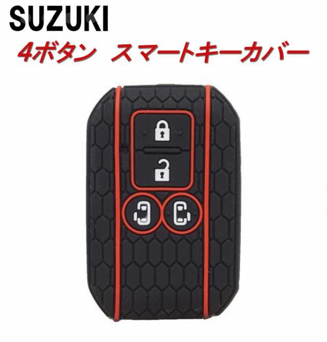 キーレスエントリー スズキ 4ボタン キーカバー キーケース シリコン 柄 SUZUKI スペーシア ソリオ バンディット スマートキー カバー｜au PAY マーケット